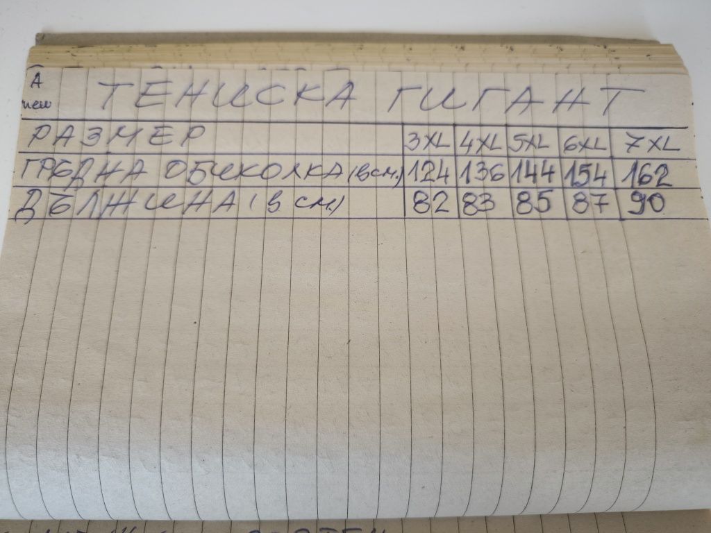 Тениска ГИГАНТ 3XL, 4XL, 5XL, 6XL L.