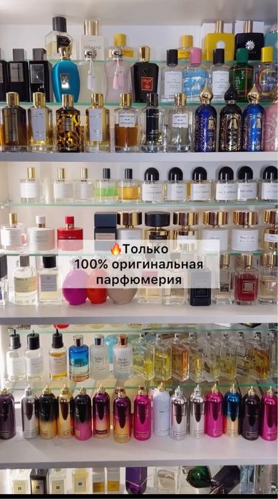 Оригинальная парфюмерия оптом доставка по всему Казахстану