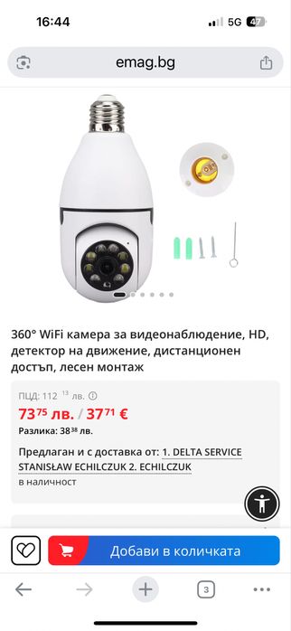 Wifi камера за място на крушка