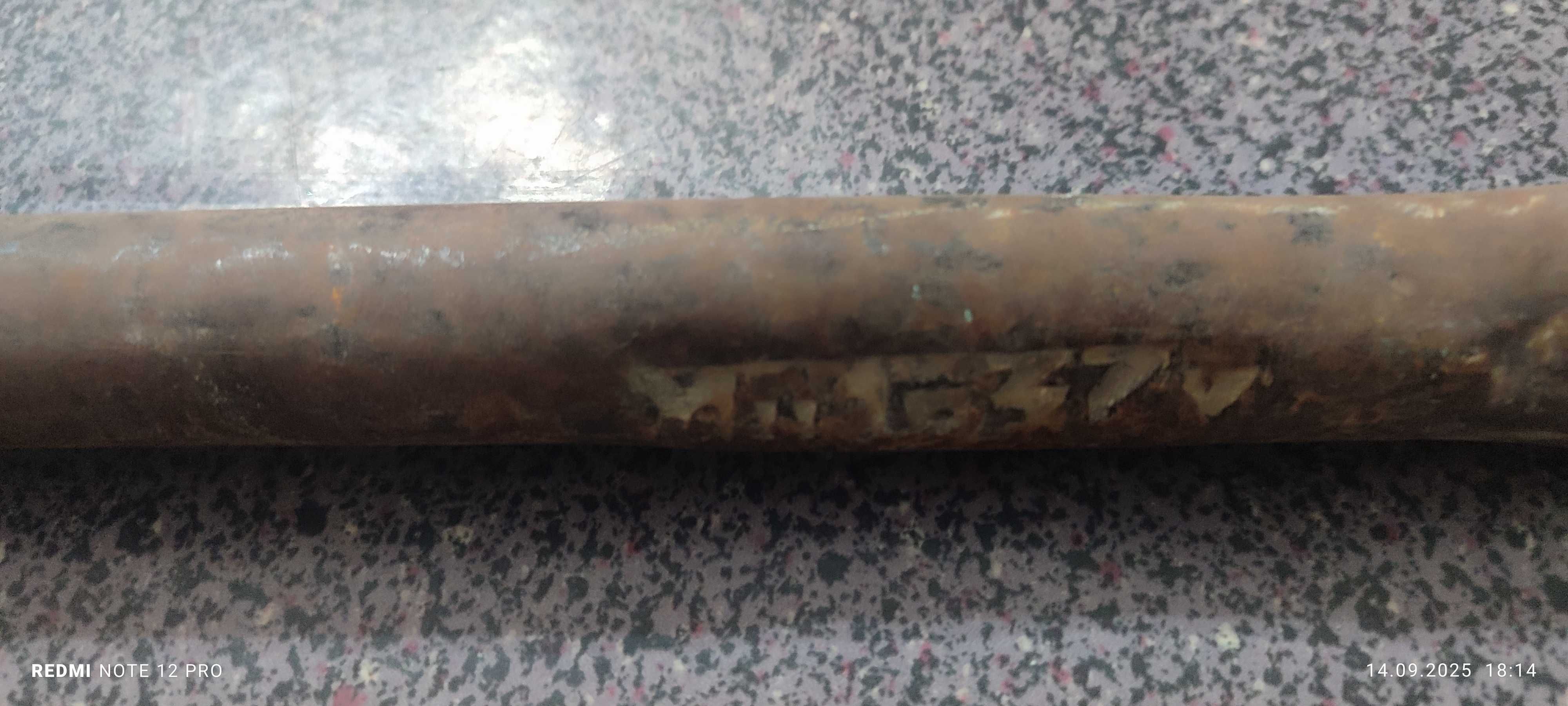 Лом советский 135см