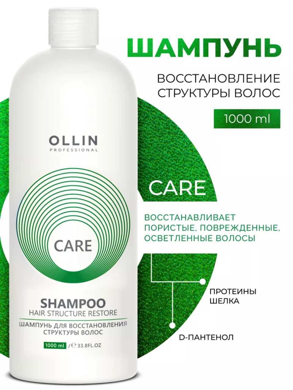 Шампунь OLLIN 1000мл