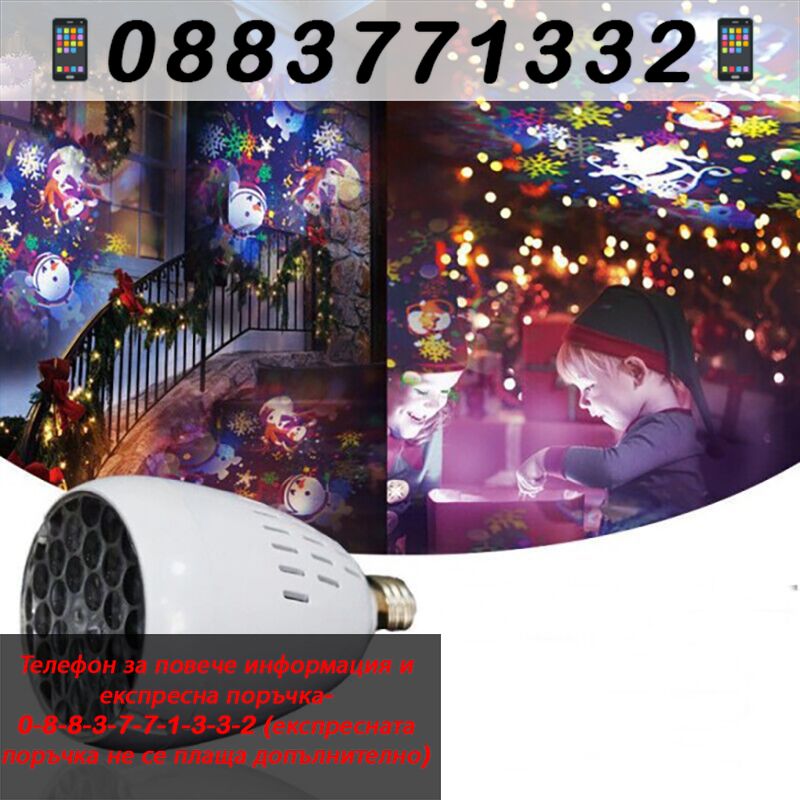 НЕМСКИ LED коледна прожекционна лампа – ChristProjectLamp + ЛЕД ФЕНЕР