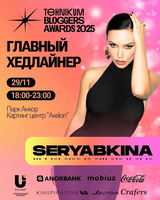 Билеты на Tehnikum bloggers awards 2025