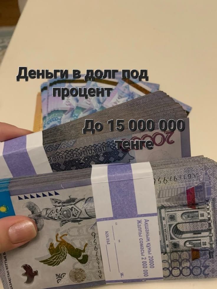 Деньги под низкий процент