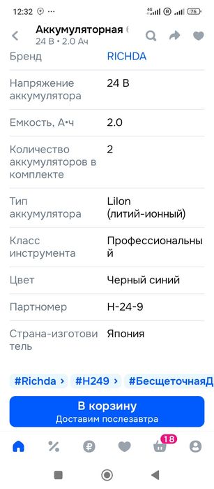 Шуруповёрт аккумуляторный сотилади