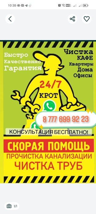 Сантехник.чистка канализации любой сложности вибро трос