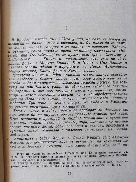 Географии,Благодаря за огъня- Марио Бенедети