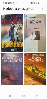 Книги от различни автори