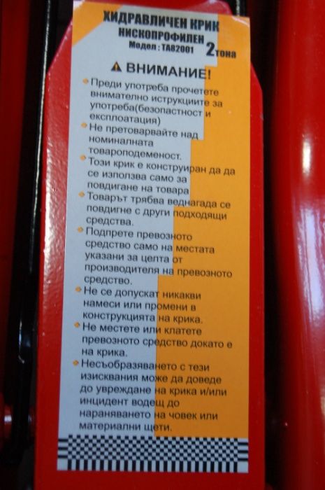 Нископрофилен крик тип крокодил 2 тона