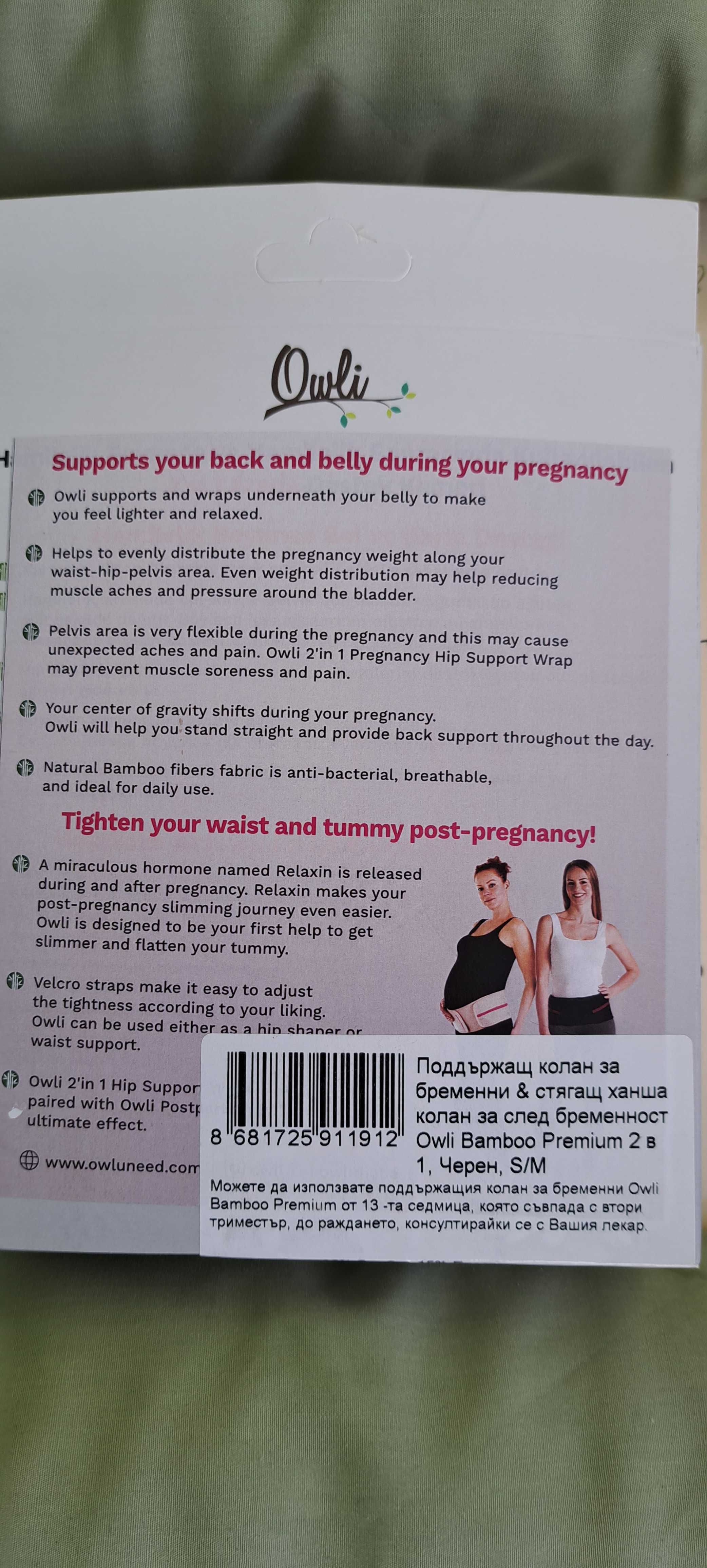 Поддържащ колан за бременни и стягащ ханша за след бременност