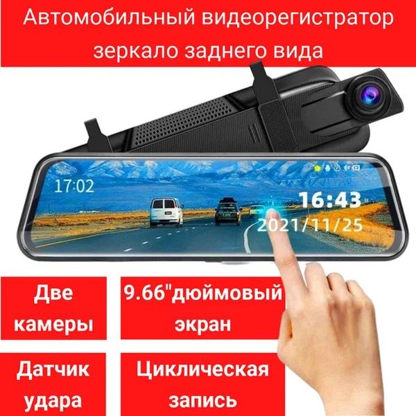 Видеорегистратор и камера заднего вида