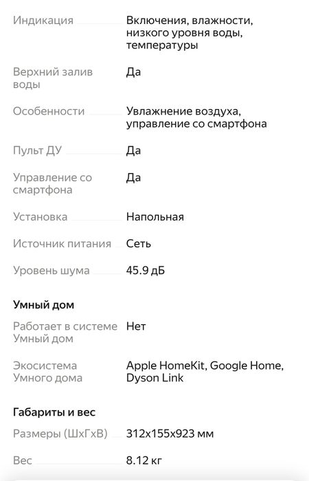 Очиститель Dyson Purifier Humidify+Cool PH05