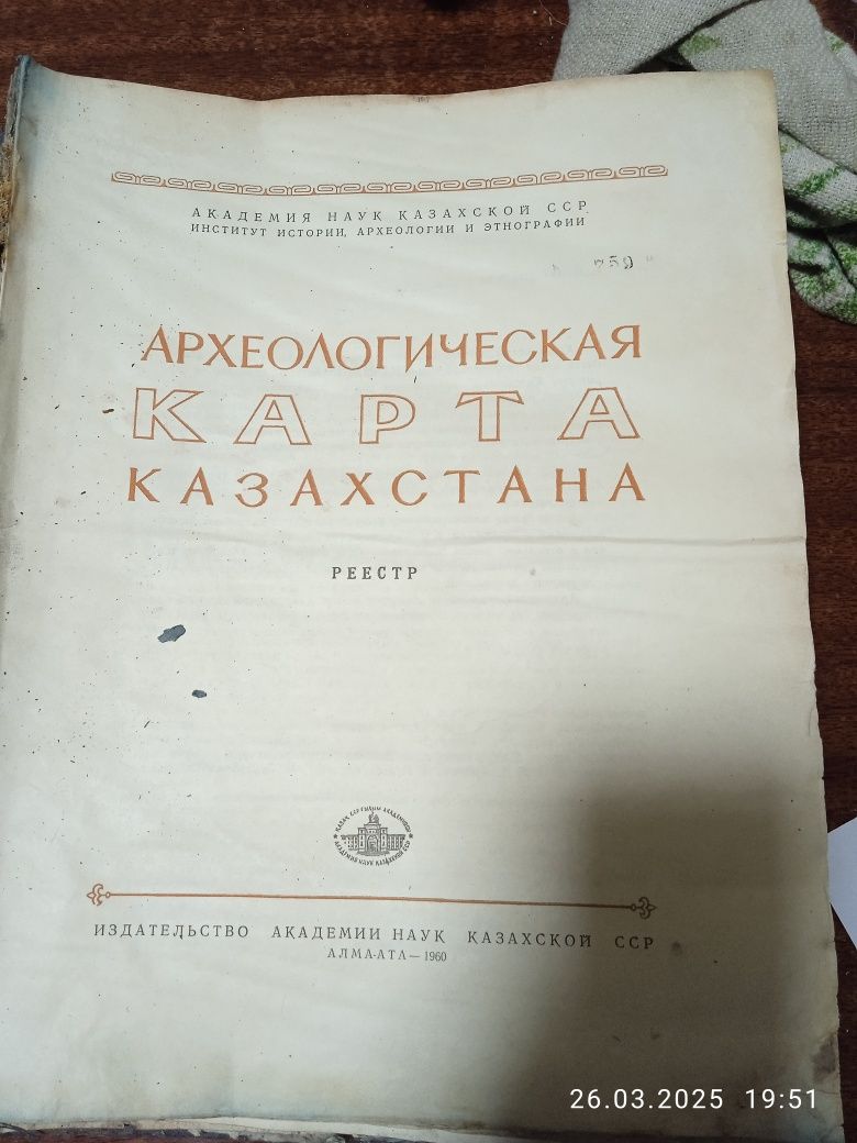 Архилогические Карты Казахстана