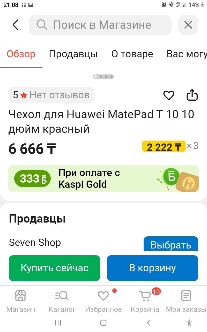 Чехол и подстаска два в одном для планшета 10 дюм красный