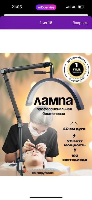 Лампа для лешмейкера