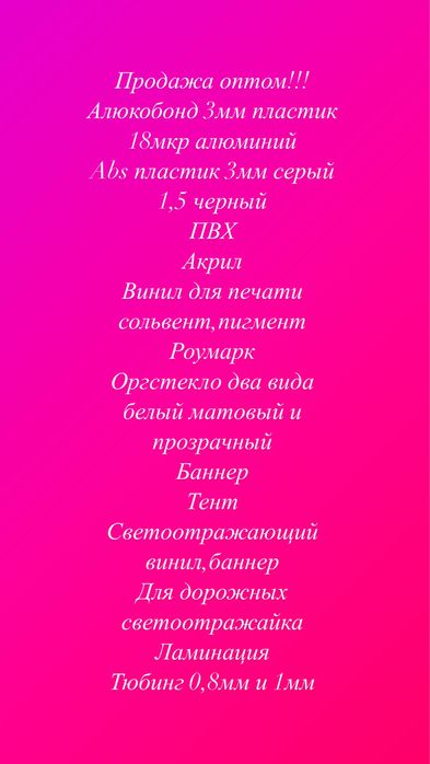 Акрил оргстекло алюкобонд абс пвх тюбинг