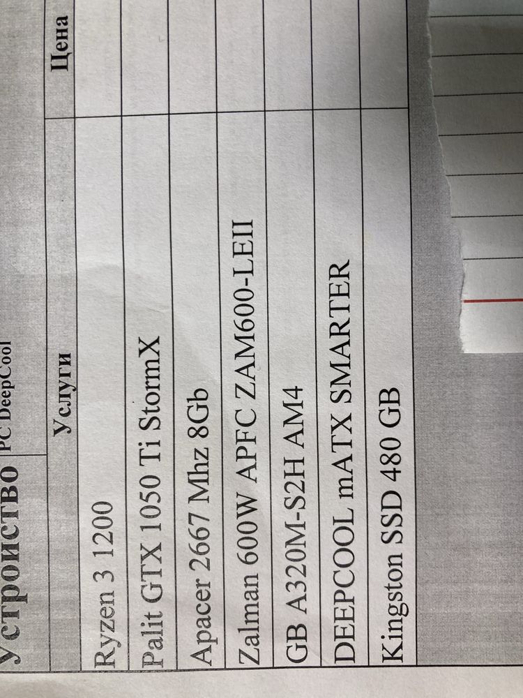 Компютър на части