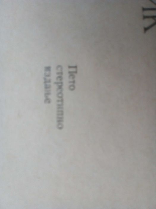 Речник,Сърбохърватско-Руски,Голям,Пълен,А-Я