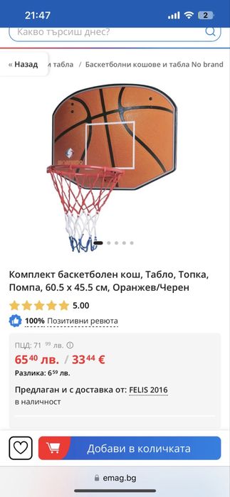 Мини баскетболен кош