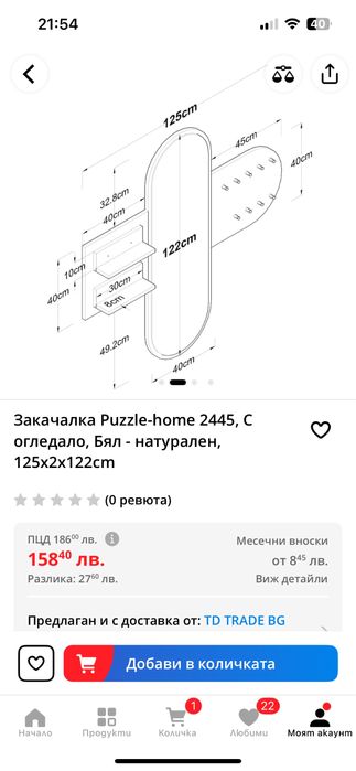 Портманто,закачалка за дрехи