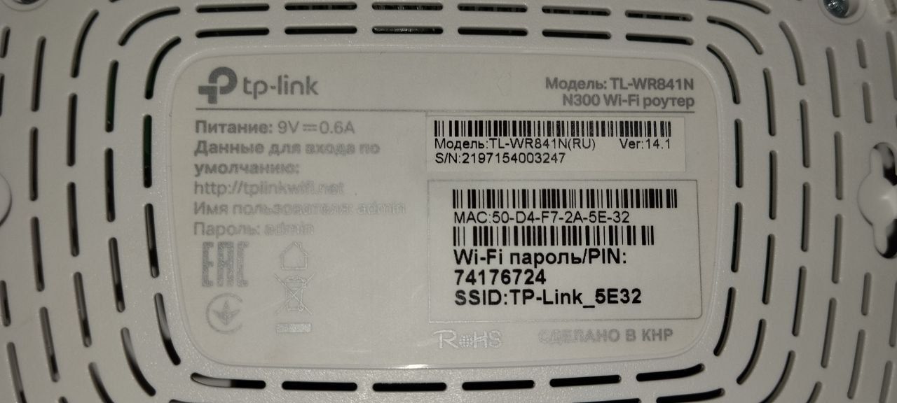 роутер Tp-Link TL-WR841N б/у