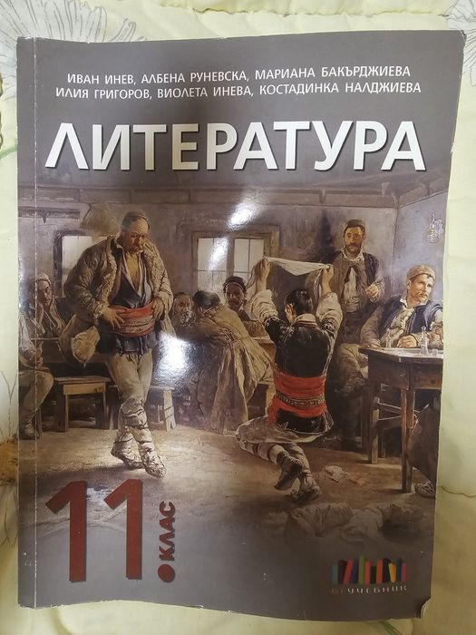 Учебник по литература