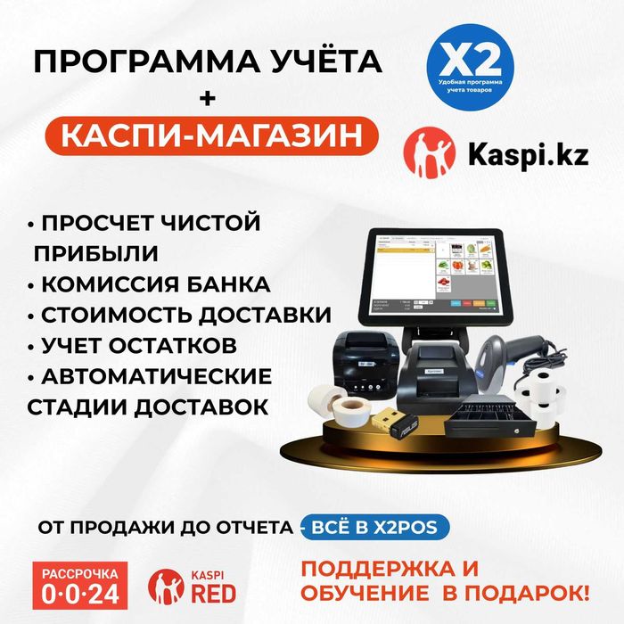 Программа учета товаров + Интеграция Каспи магазин