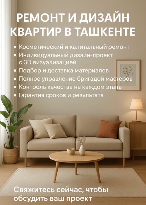 Ремонт и дизайн квартир в Ташкенте — всё под ключ, быстро и качественн