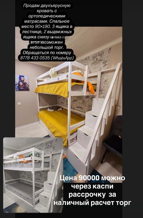 Продам двухъярусную кровать