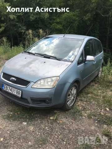 Форд Фокус  C MAX 1,6 на части