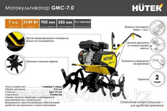 Мотокультиватор HUTER GMC-7.0 мотоблок