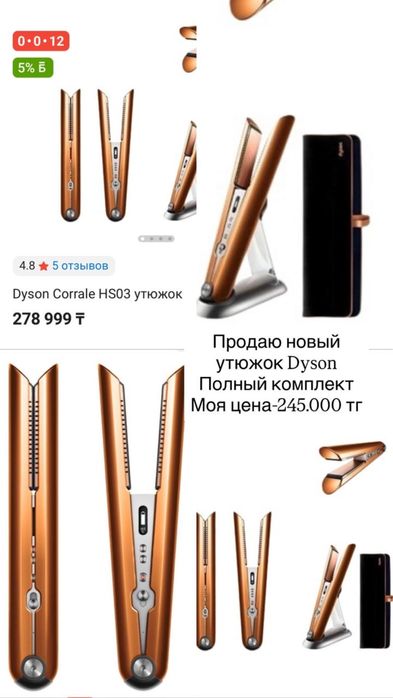 Продам утюжок Dyson