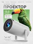 HY300 4K Smart portativ projektor 4K