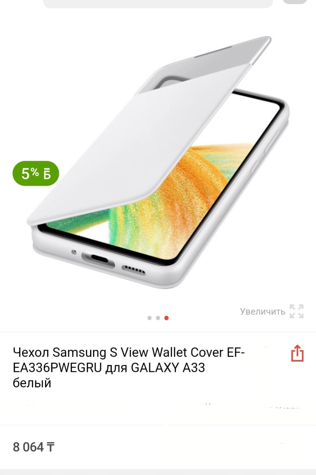 Чехол SAMSUNG A33 Smart Cover белый