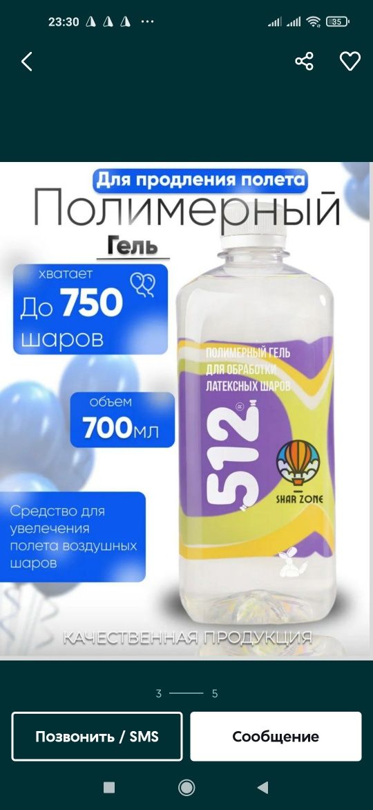 Полимерные гель для воздушные шары Hi float