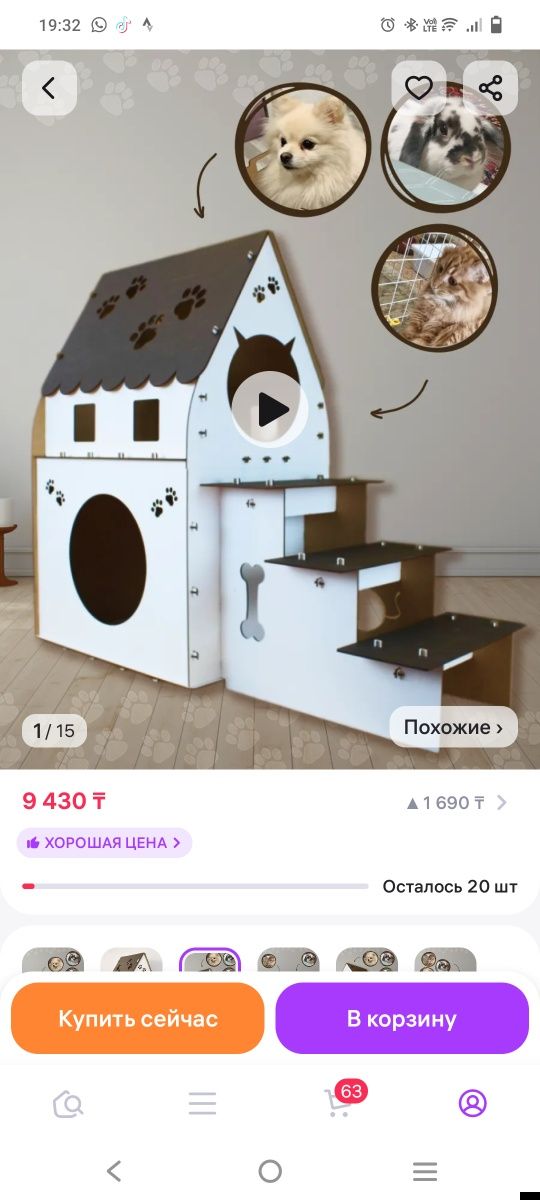 Продаю домик для кошки