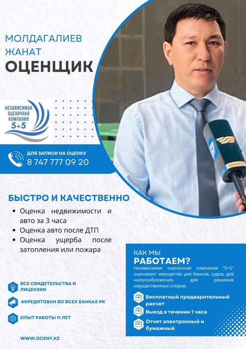 Срочная Оценка квартиры, дома, здания
