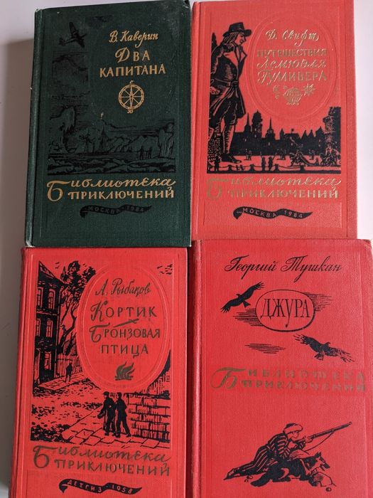 Библиотека приключений .
