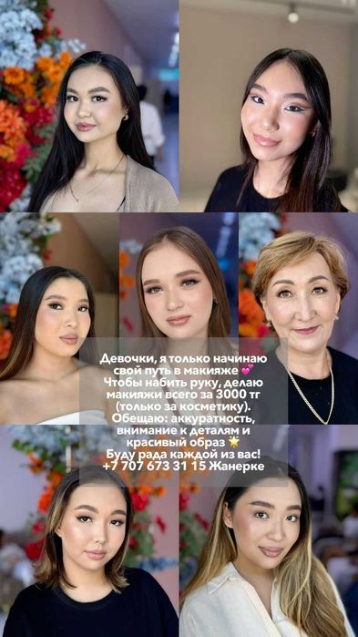 Макияж всего за 3000 тенге