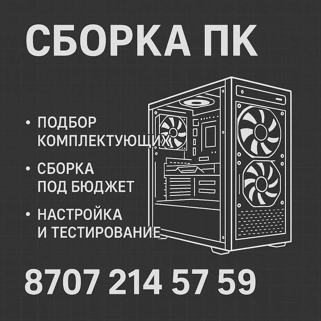 Компьютерный мастер | Ремонт и Сборка ПК