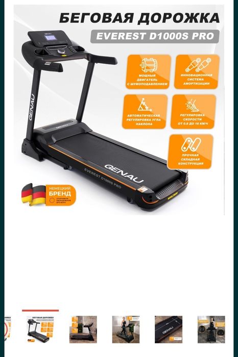 Беговая дорожка Everest D1000S PRO