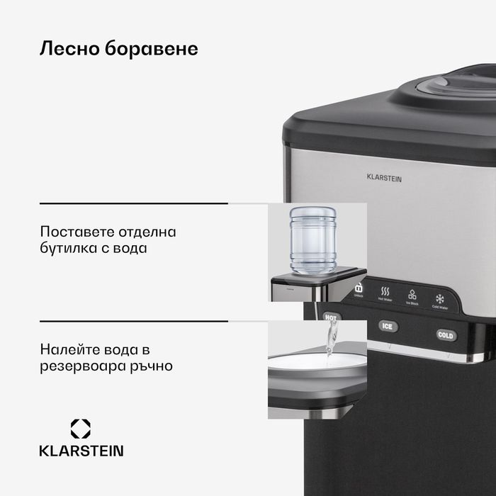 Ледогенератор Klarstein AQUEOUS с диспансер за топла и студена в-а 3в1