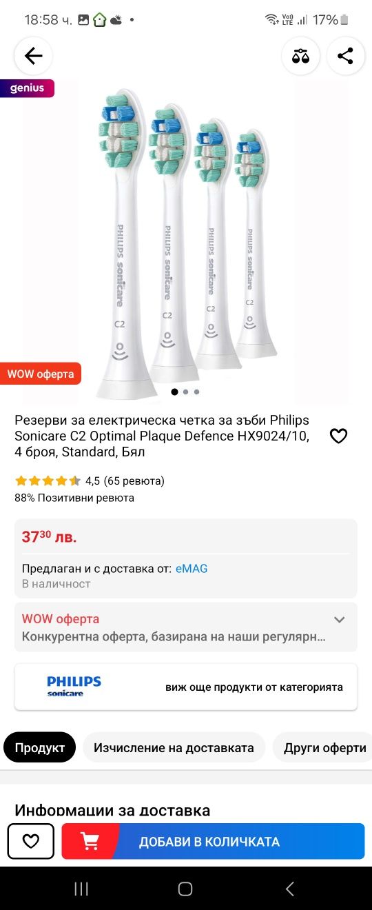 Philips HX6800/44 Sonicare Електрическа четка за зъби + 3 накрайници