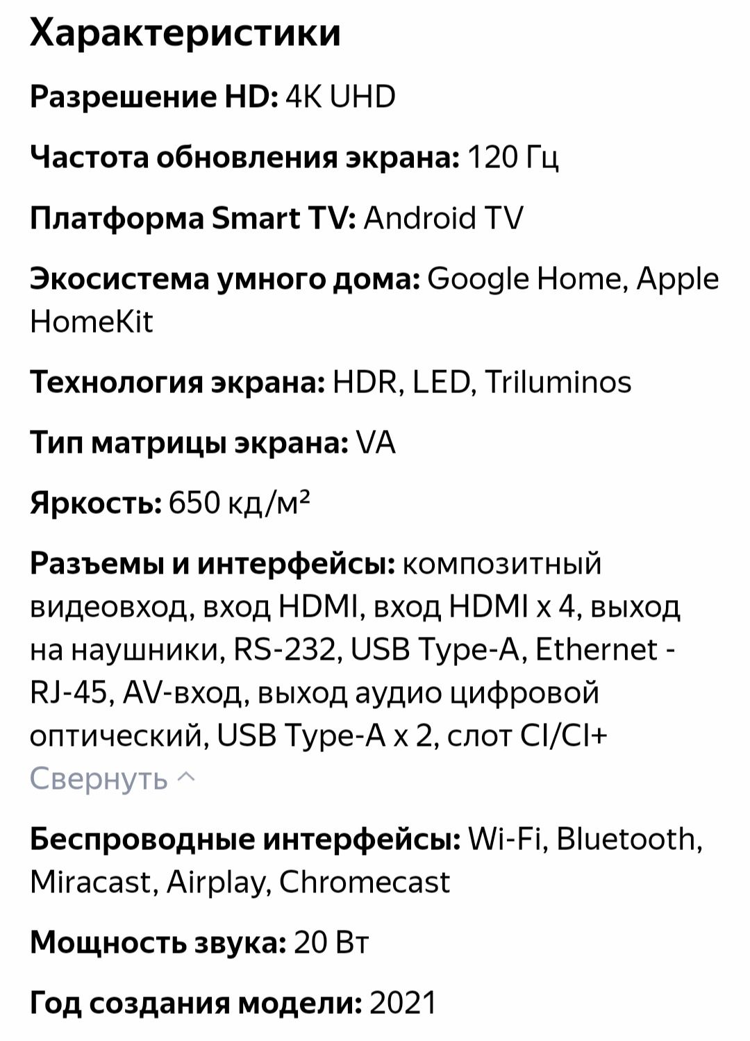 Телевизор SMART SONY.