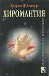 Книги за гадания и окултни науки
