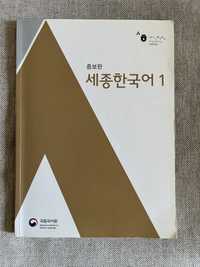 Книги для корейского языка школы Седжонг
