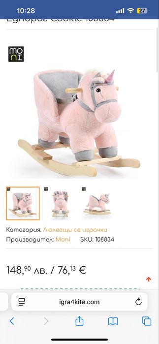 Конче люлка Moni