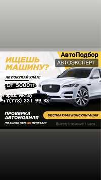 Автоподбор Автоэксперт Автопроверка Диагностика Проверка Авто