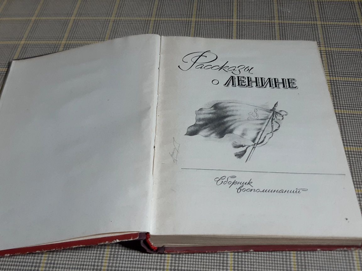 Антикварна Руска книга от 1957г "Разкази от Ленин"