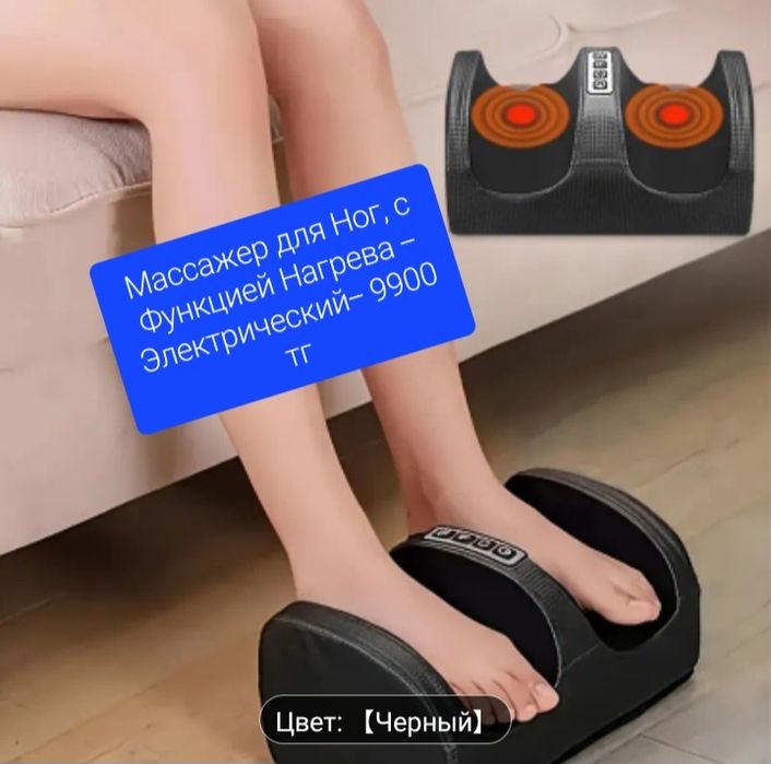 Массажер для ног